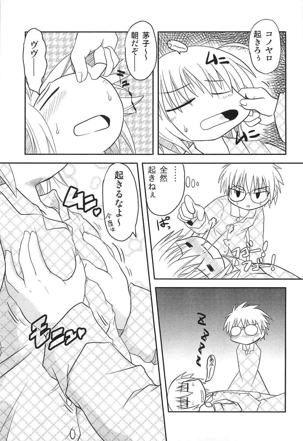 ぷにぷにおしり娘 Page.56