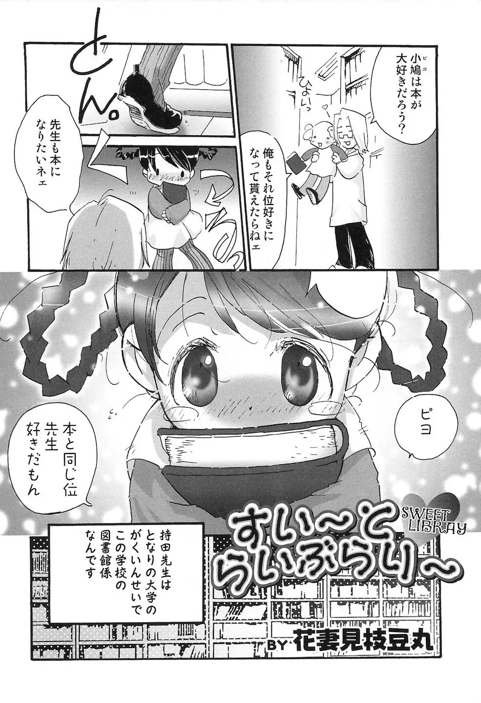 ぷにぷにおしり娘 Page.67