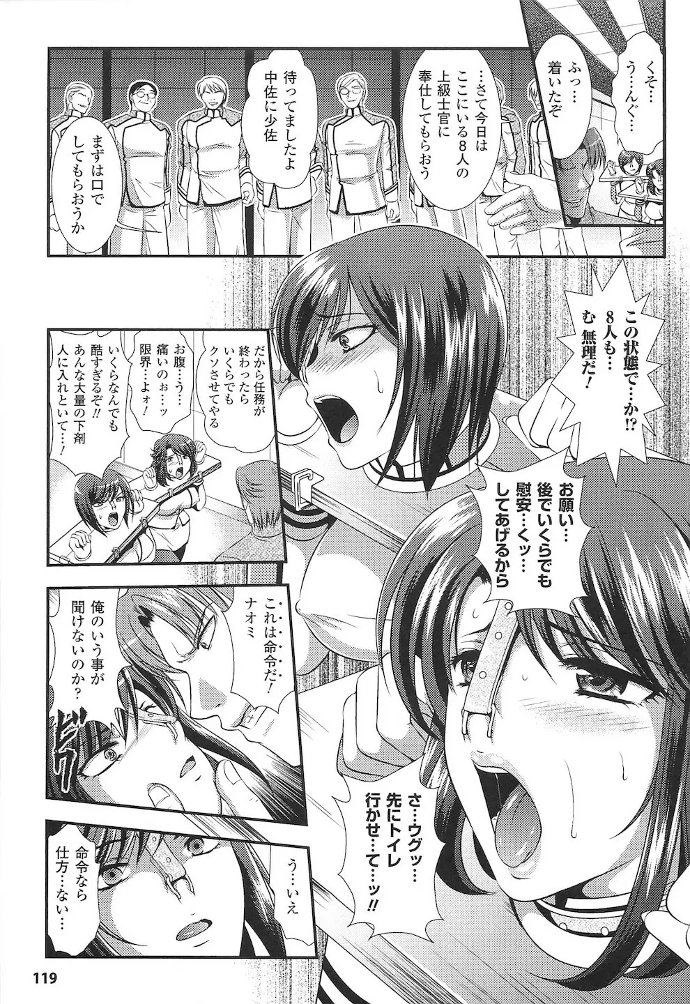 闘神艶戯 vol.15 Page.121