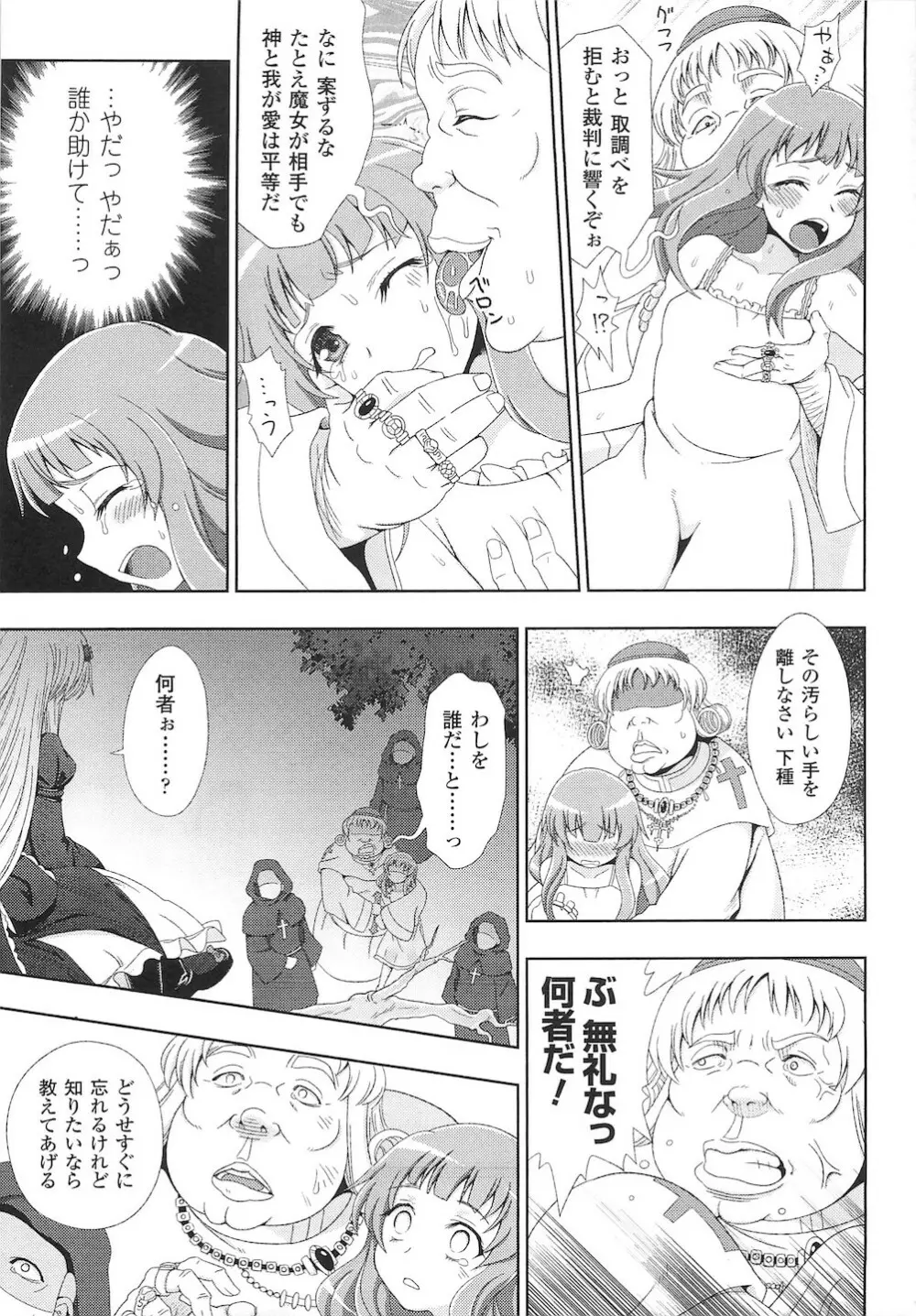 闘神艶戯 vol.15 Page.13