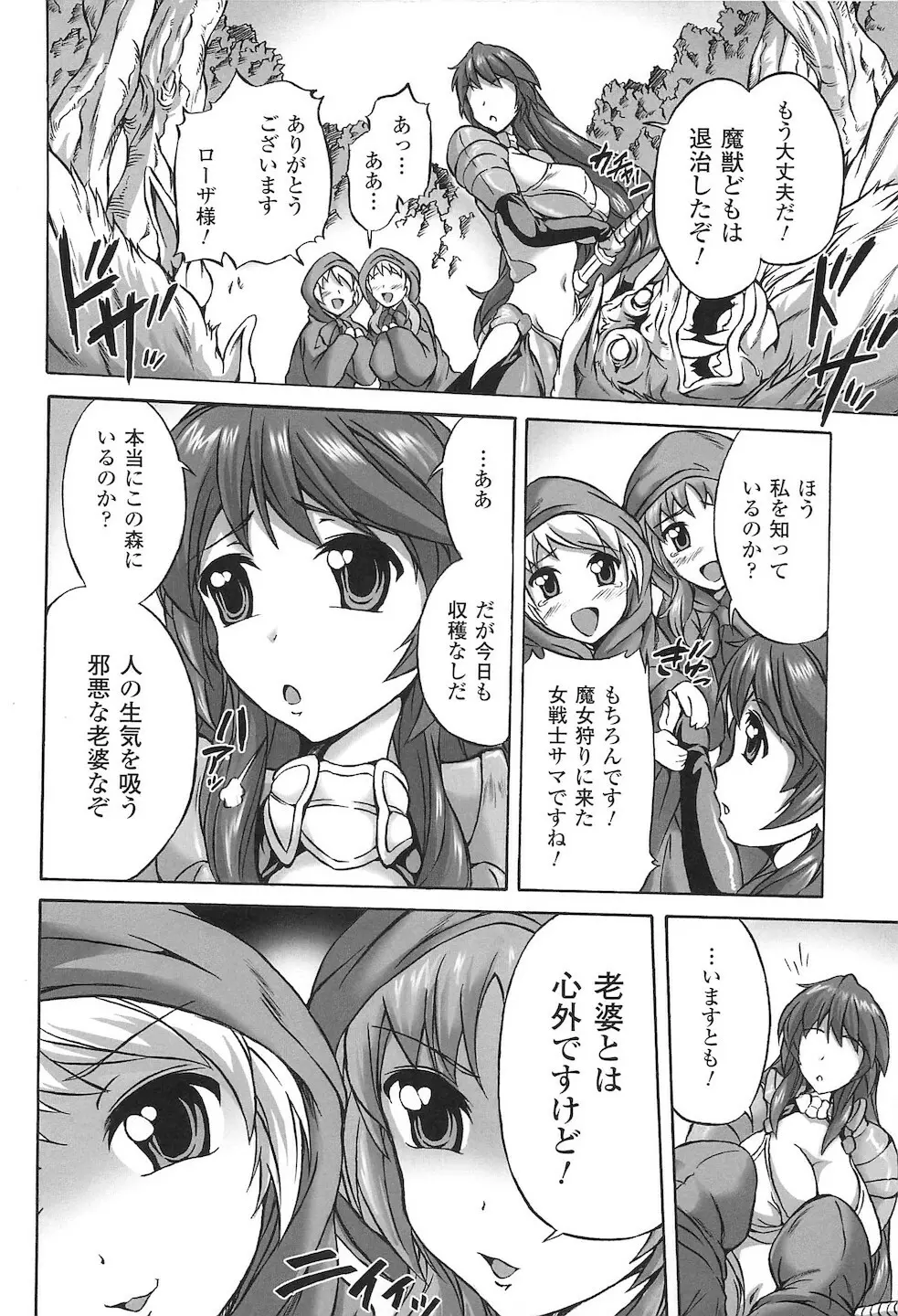 闘神艶戯 vol.15 Page.152