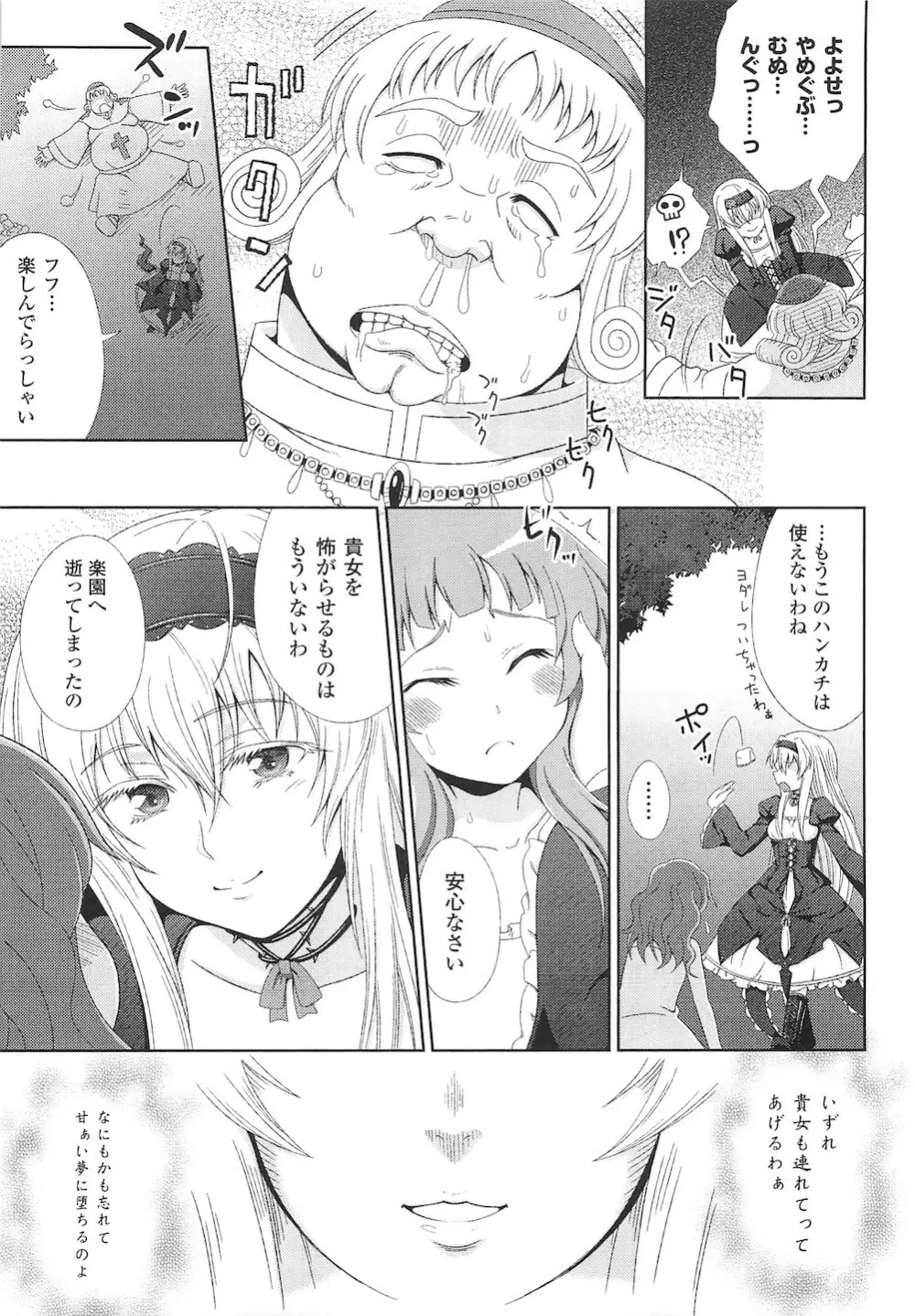 闘神艶戯 vol.15 Page.17