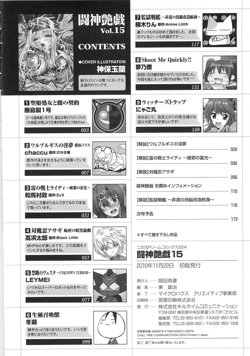 闘神艶戯 vol.15 Page.176