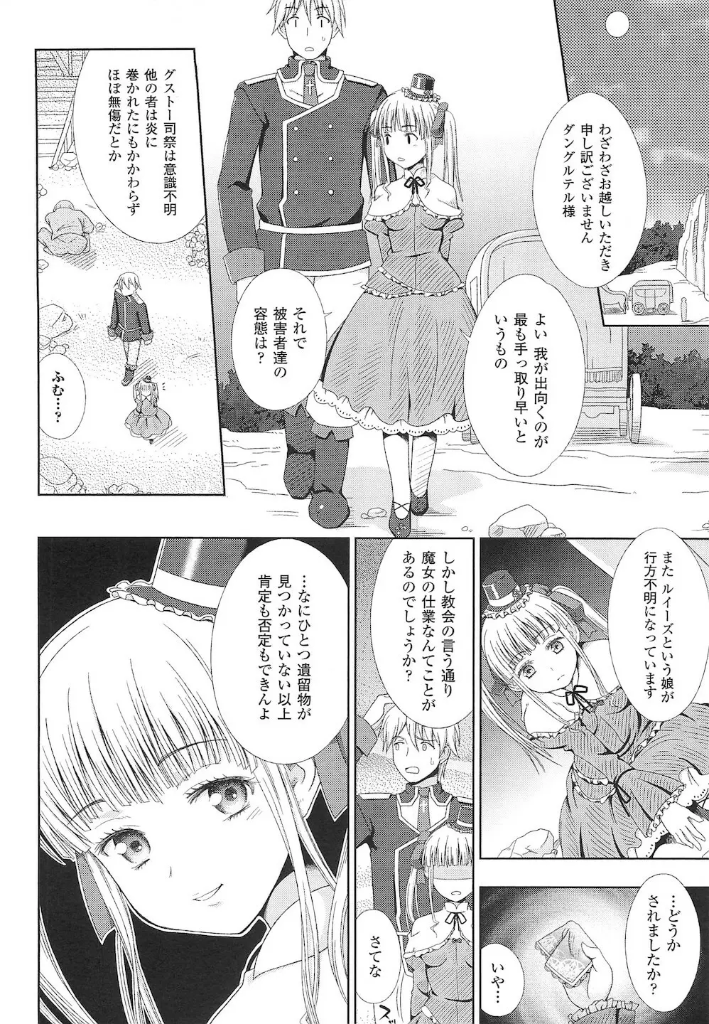 闘神艶戯 vol.15 Page.18