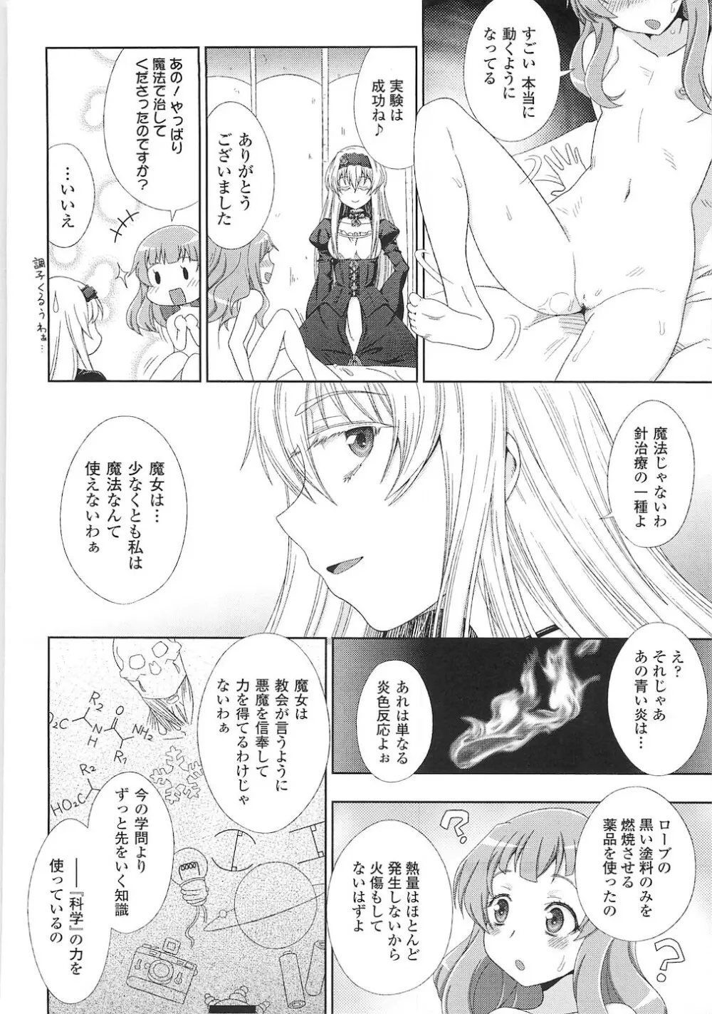 闘神艶戯 vol.15 Page.20