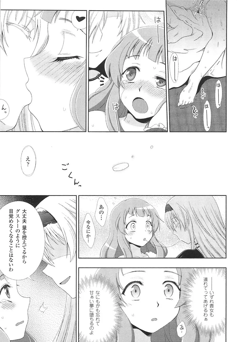 闘神艶戯 vol.15 Page.29