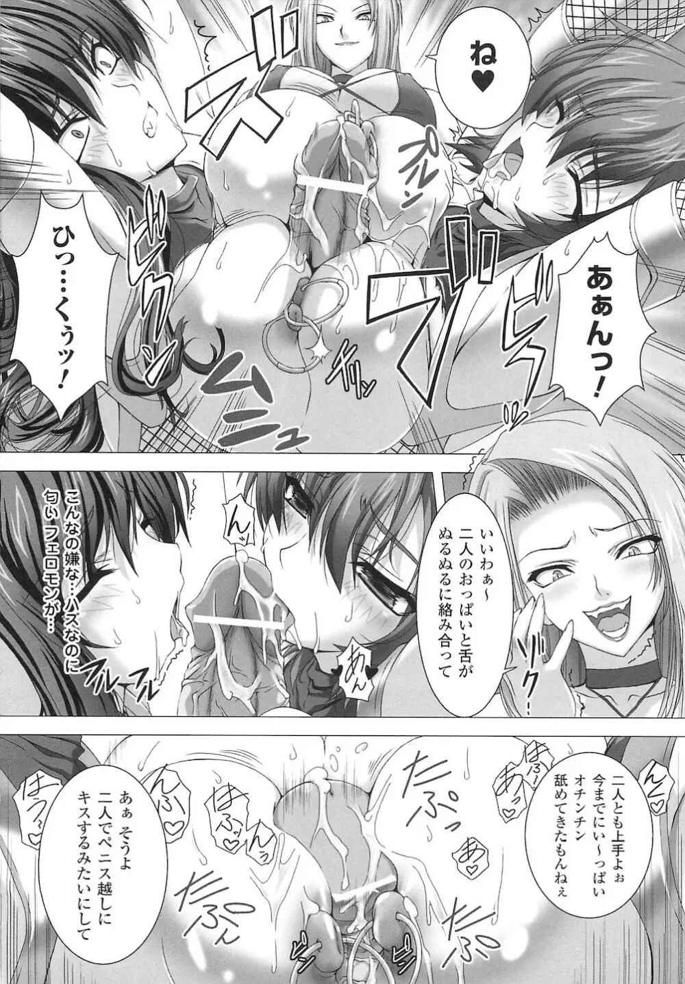 闘神艶戯 vol.15 Page.72