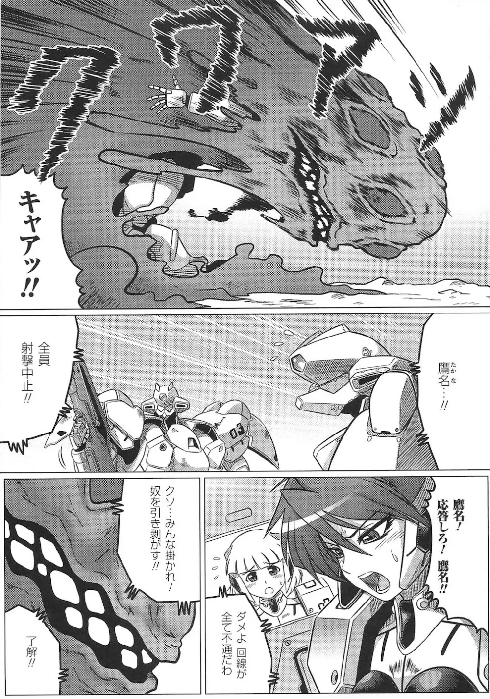 闘神艶戯 vol.15 Page.81