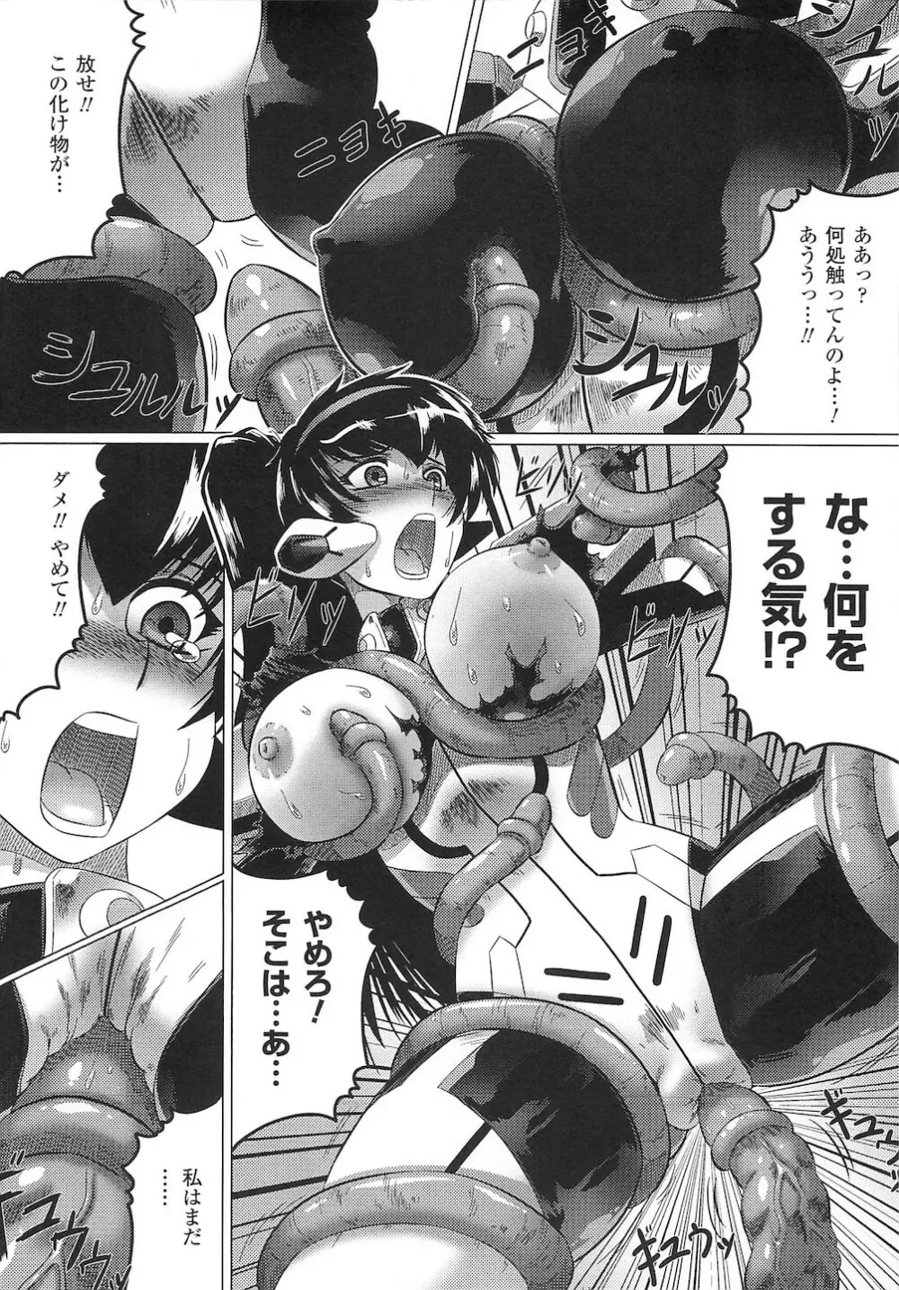 闘神艶戯 vol.15 Page.84