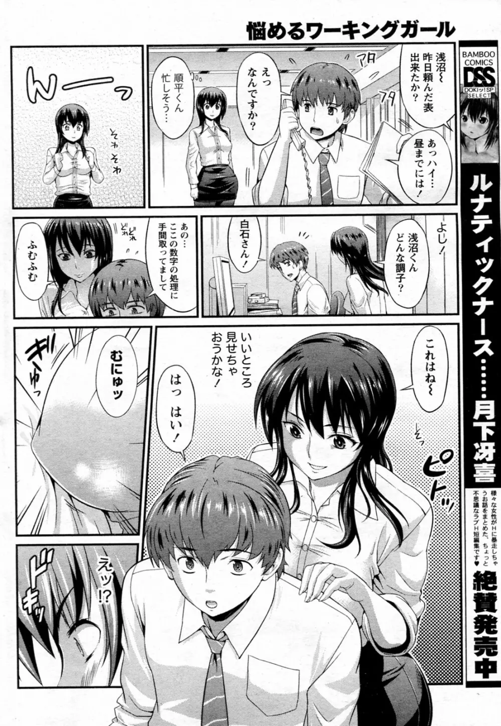 悩めるワーキングガール Page.2