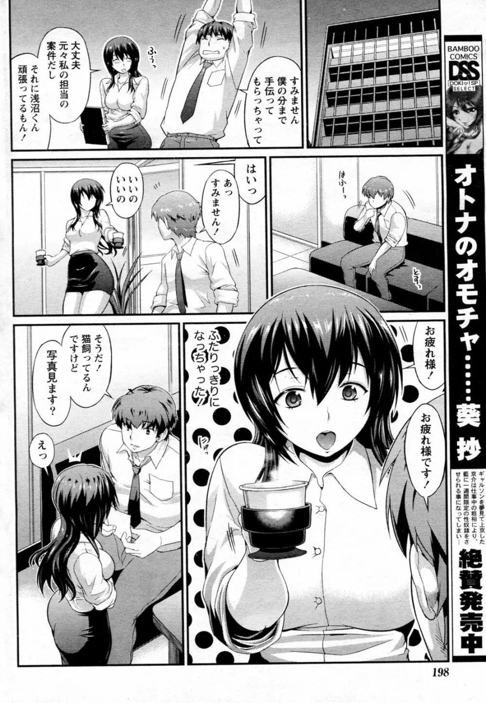 悩めるワーキングガール Page.6