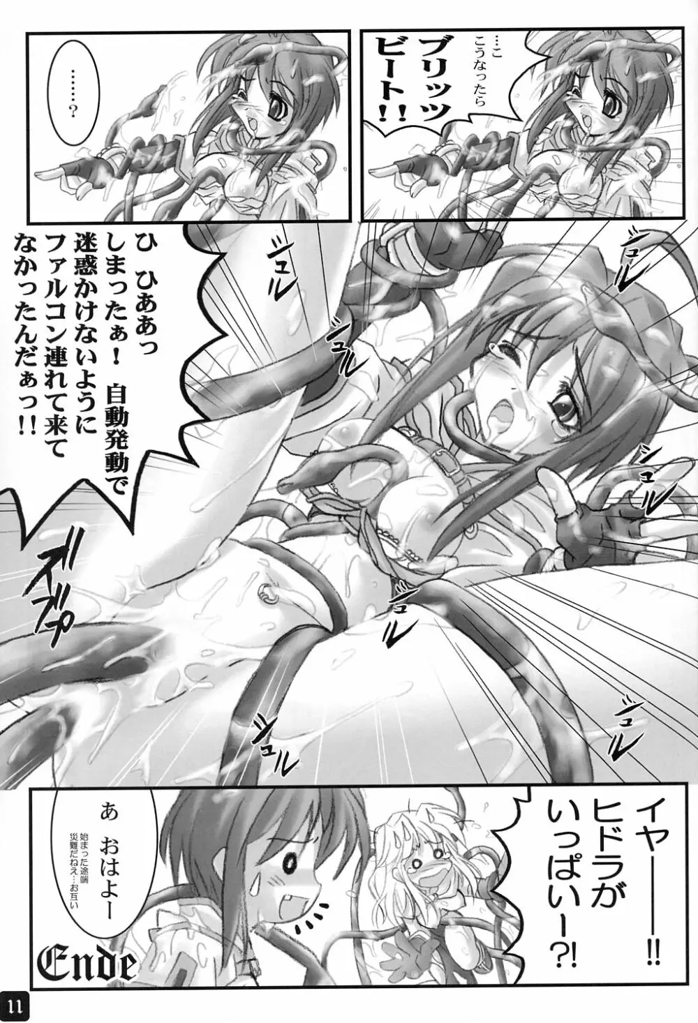 オペラツィオンラグナク　～キューティチェイサー Page.10