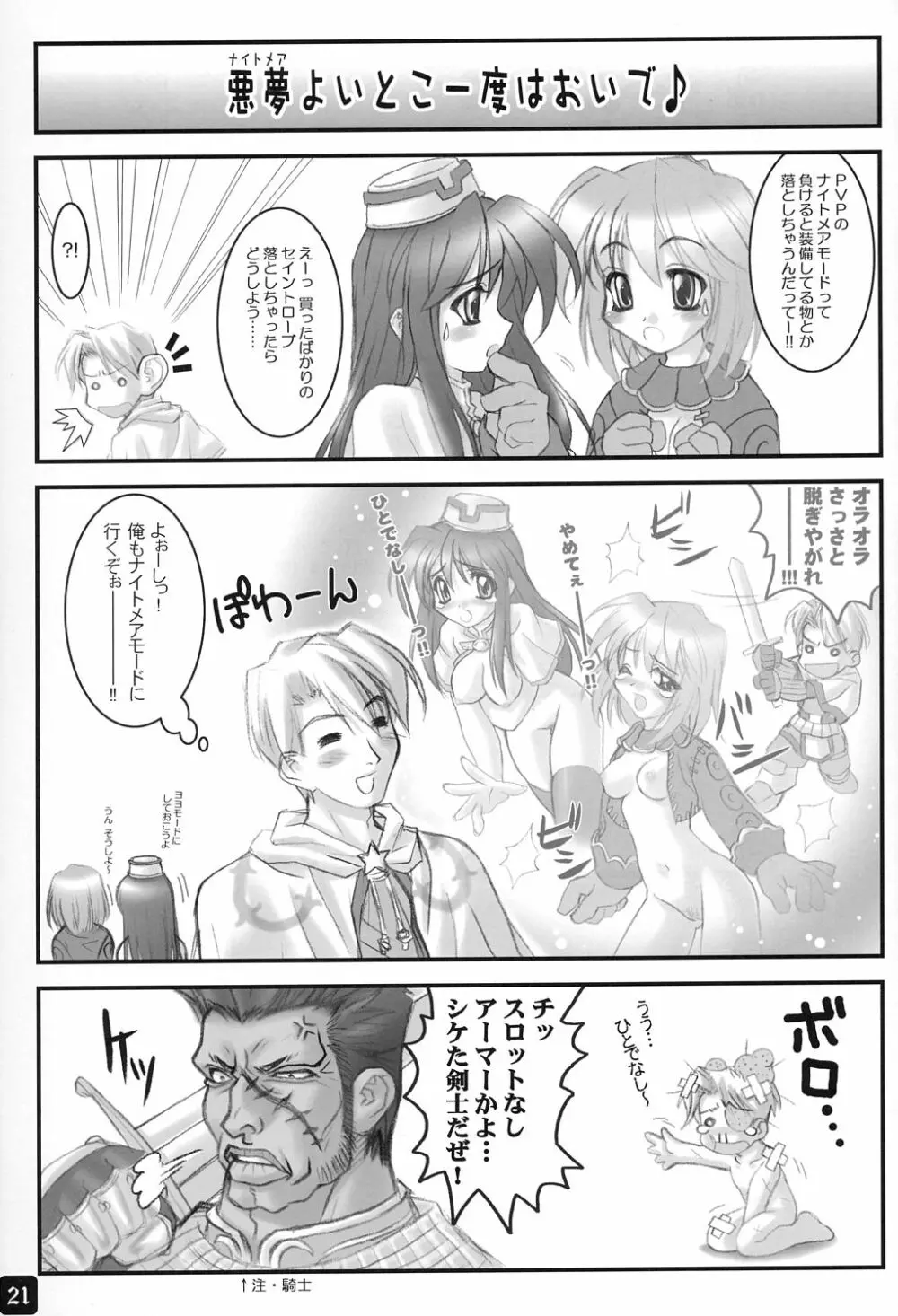 オペラツィオンラグナク　～キューティチェイサー Page.20