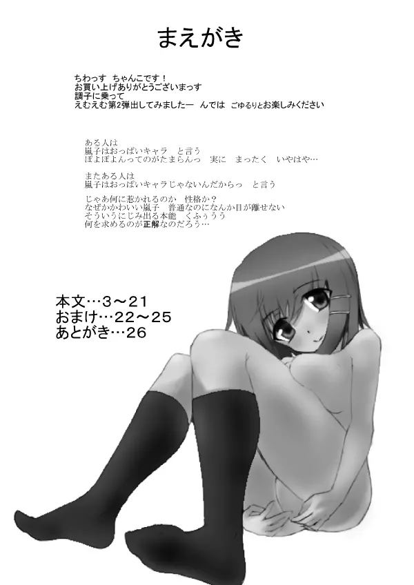 踏んでください そして逝ってください Page.2