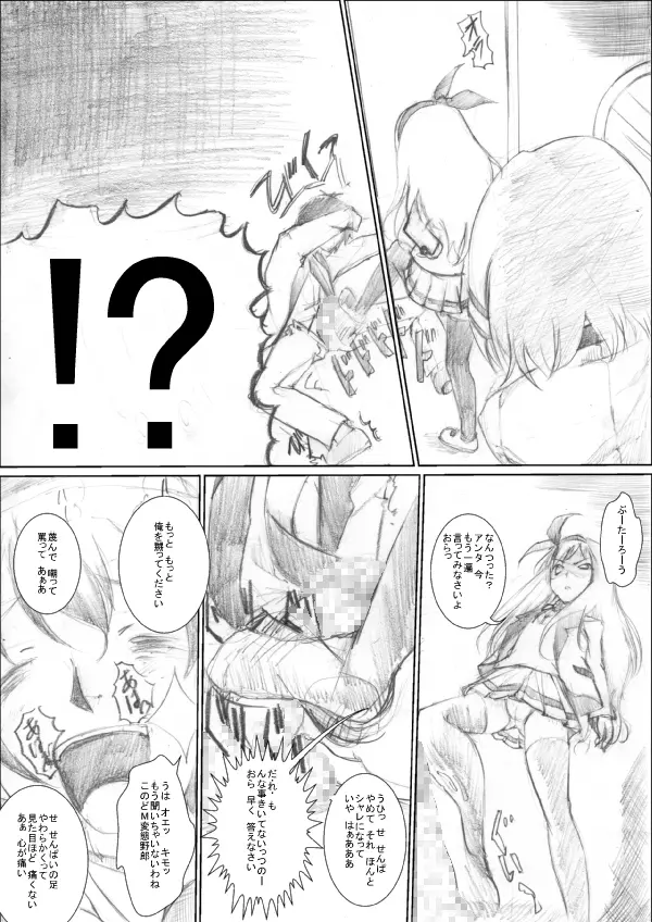 踏んでください そして逝ってください Page.6