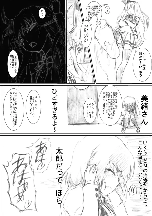 踏んでください そして逝ってください Page.8