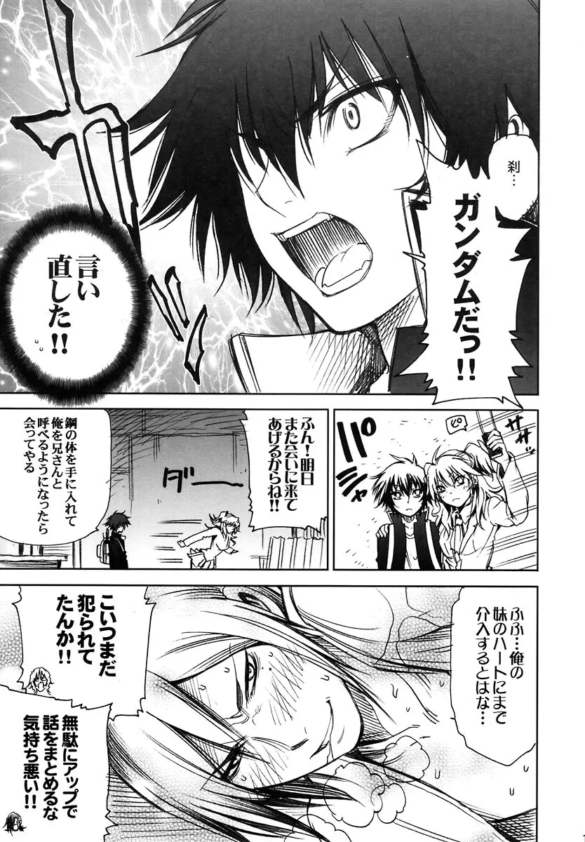 私立トレミー学園 ～生徒会長の憂鬱～ Page.11