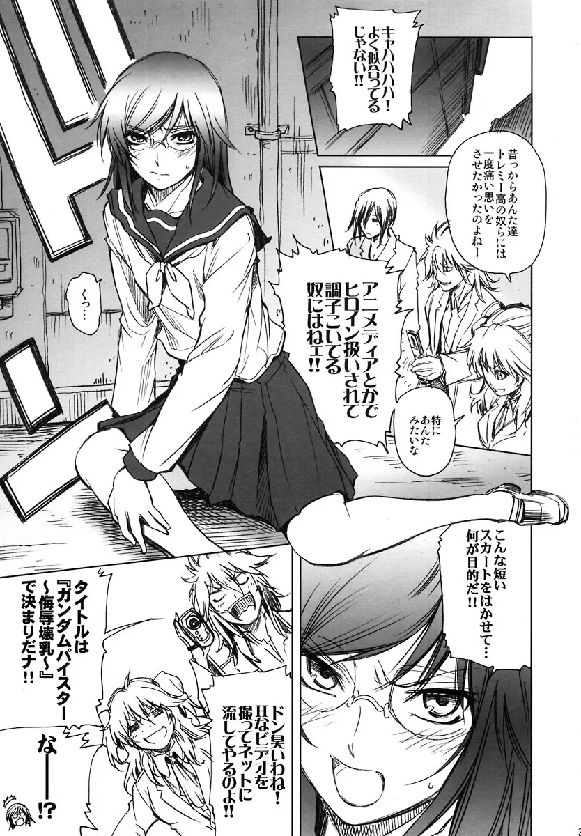 私立トレミー学園 ～生徒会長の憂鬱～ Page.3