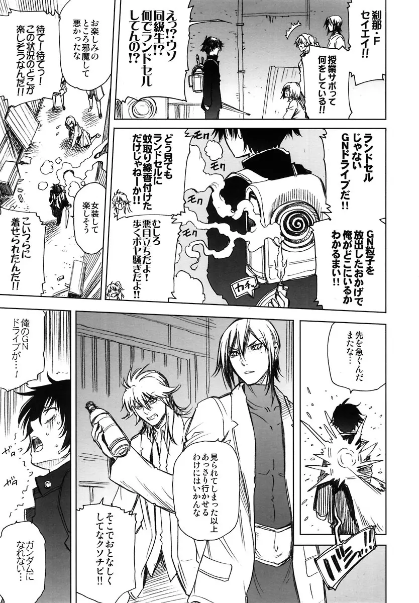 私立トレミー学園 ～生徒会長の憂鬱～ Page.5