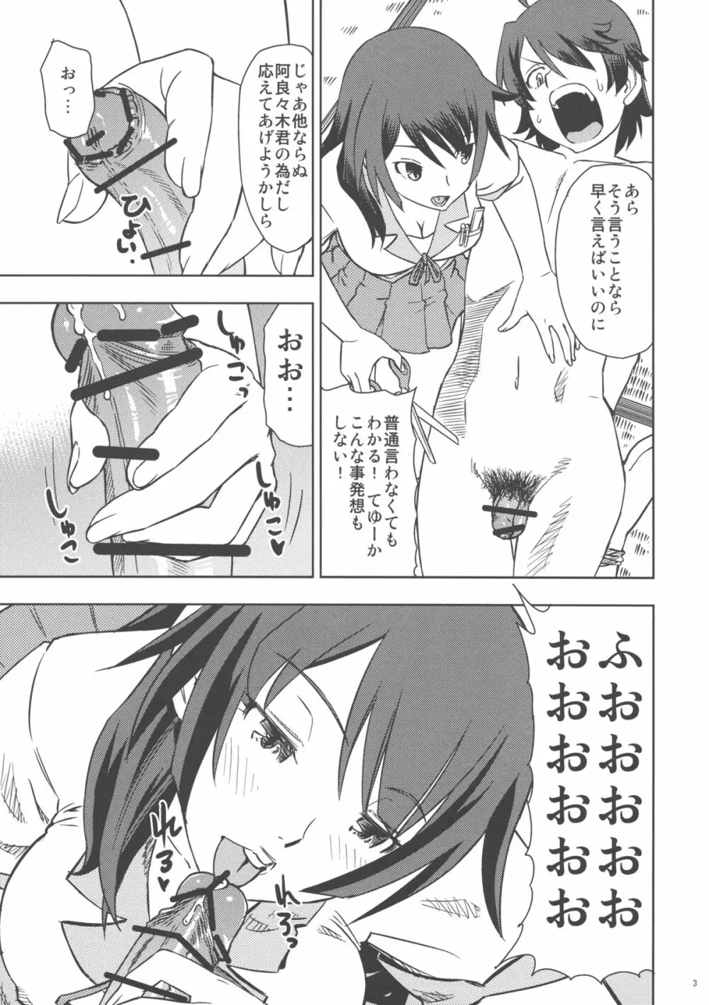 ひたぎストライク Page.5