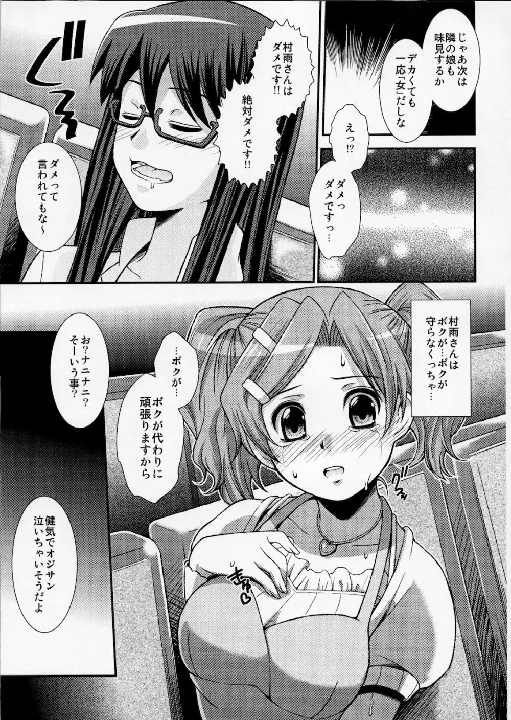 もし本当にボクが男の娘だとしても… Page.12