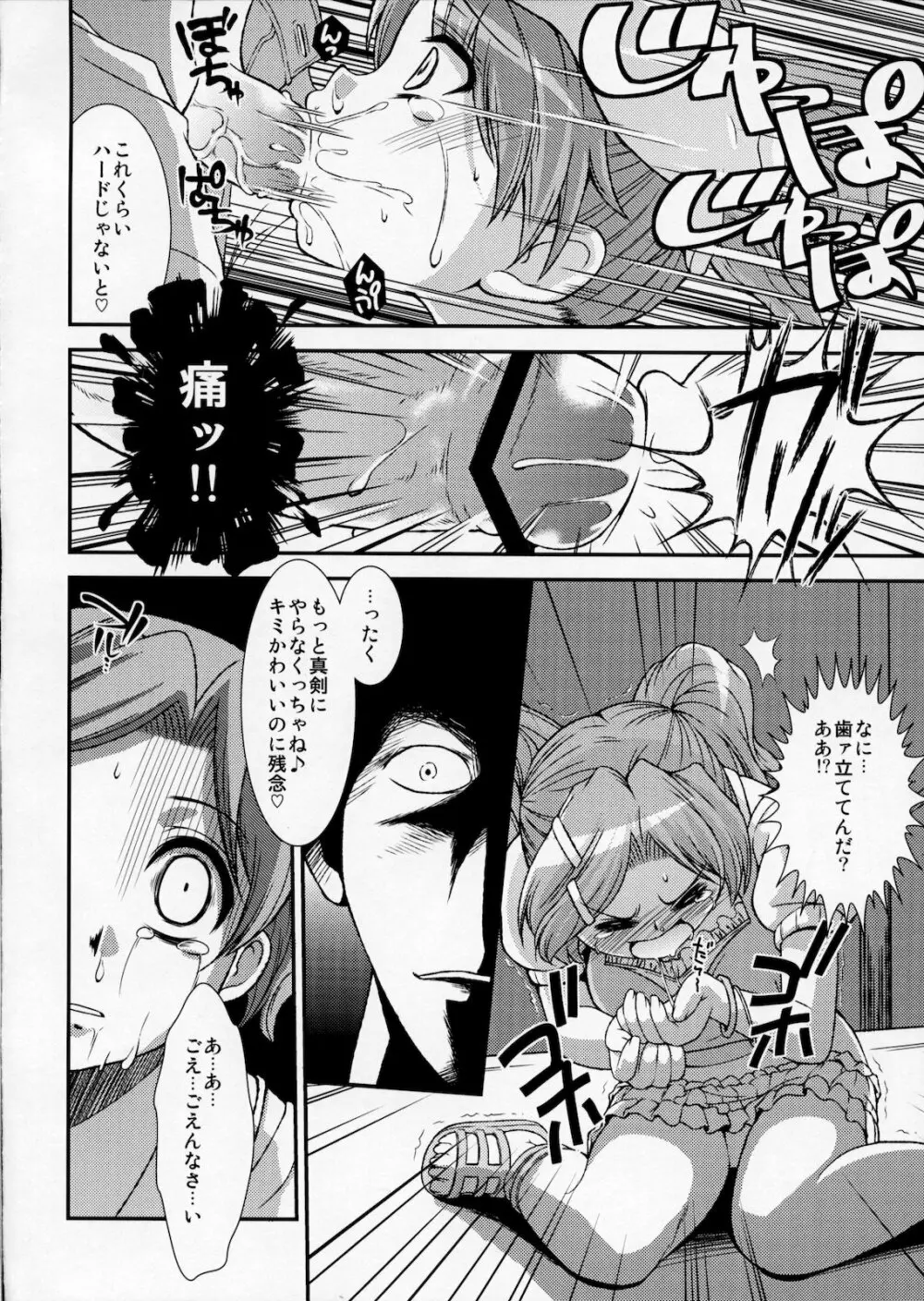 もし本当にボクが男の娘だとしても… Page.15