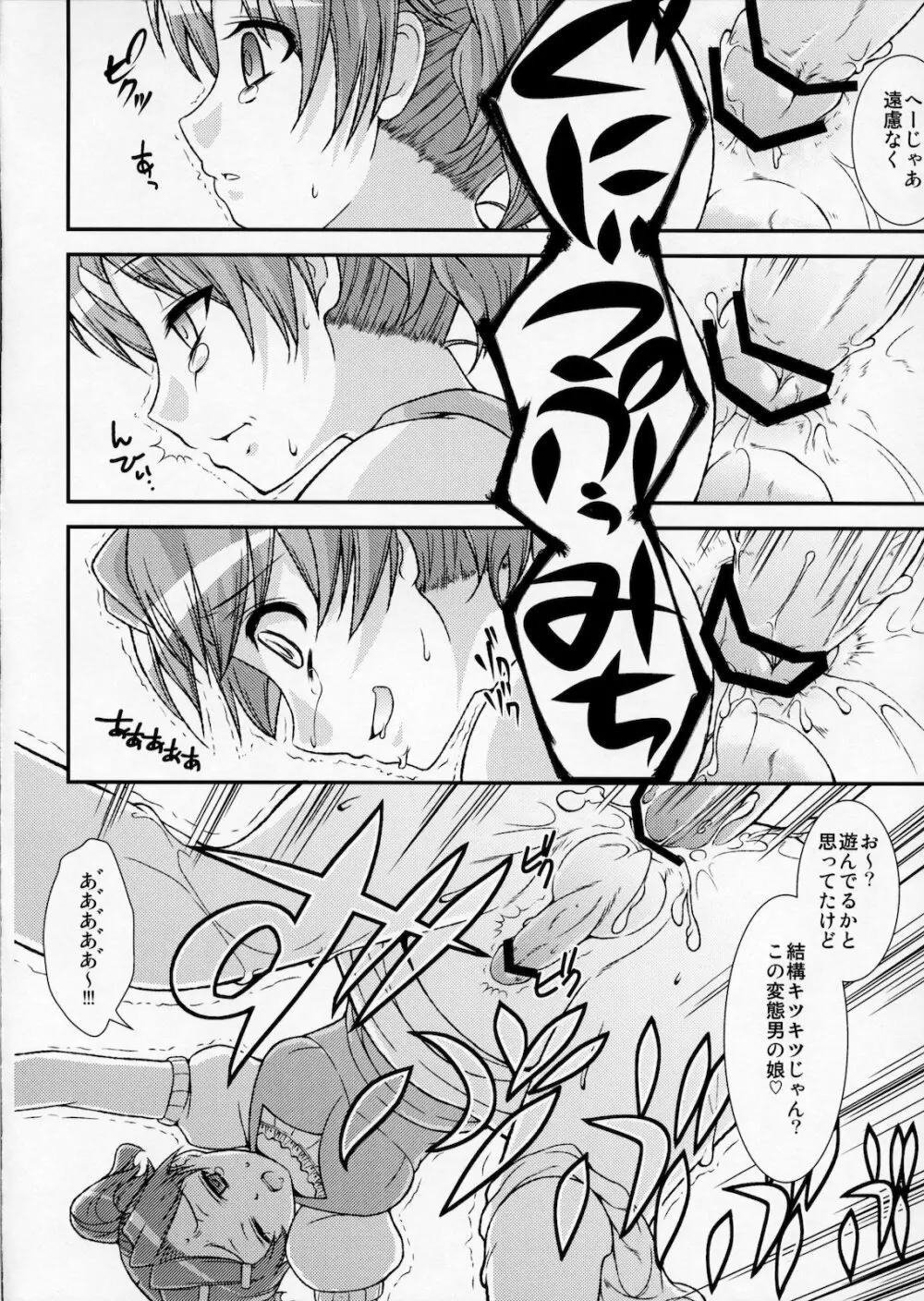 もし本当にボクが男の娘だとしても… Page.17