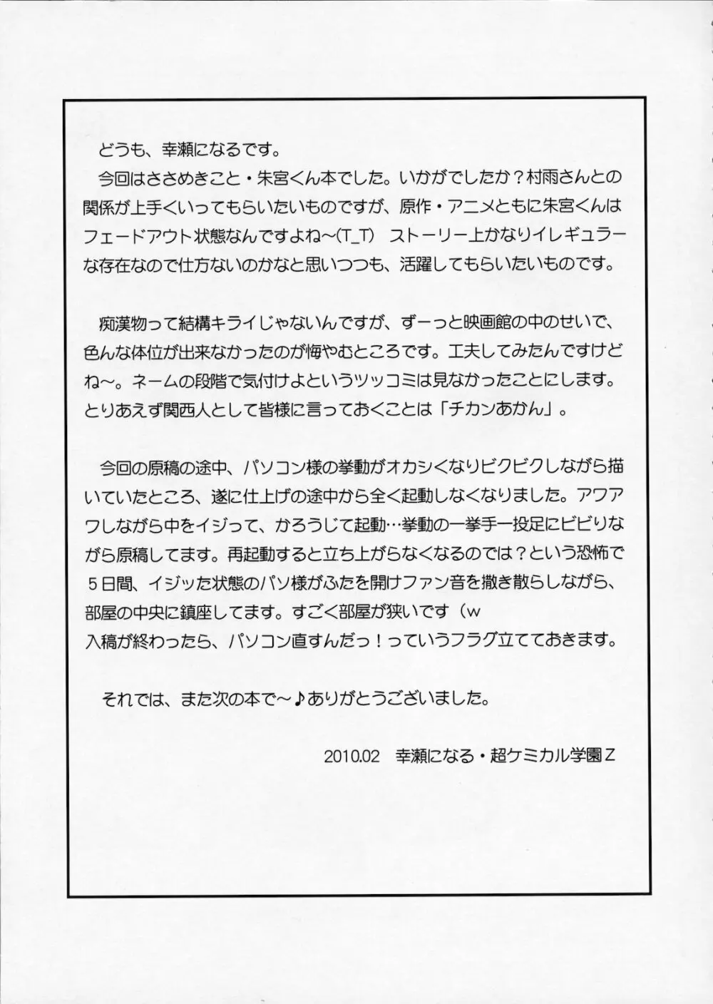 もし本当にボクが男の娘だとしても… Page.23