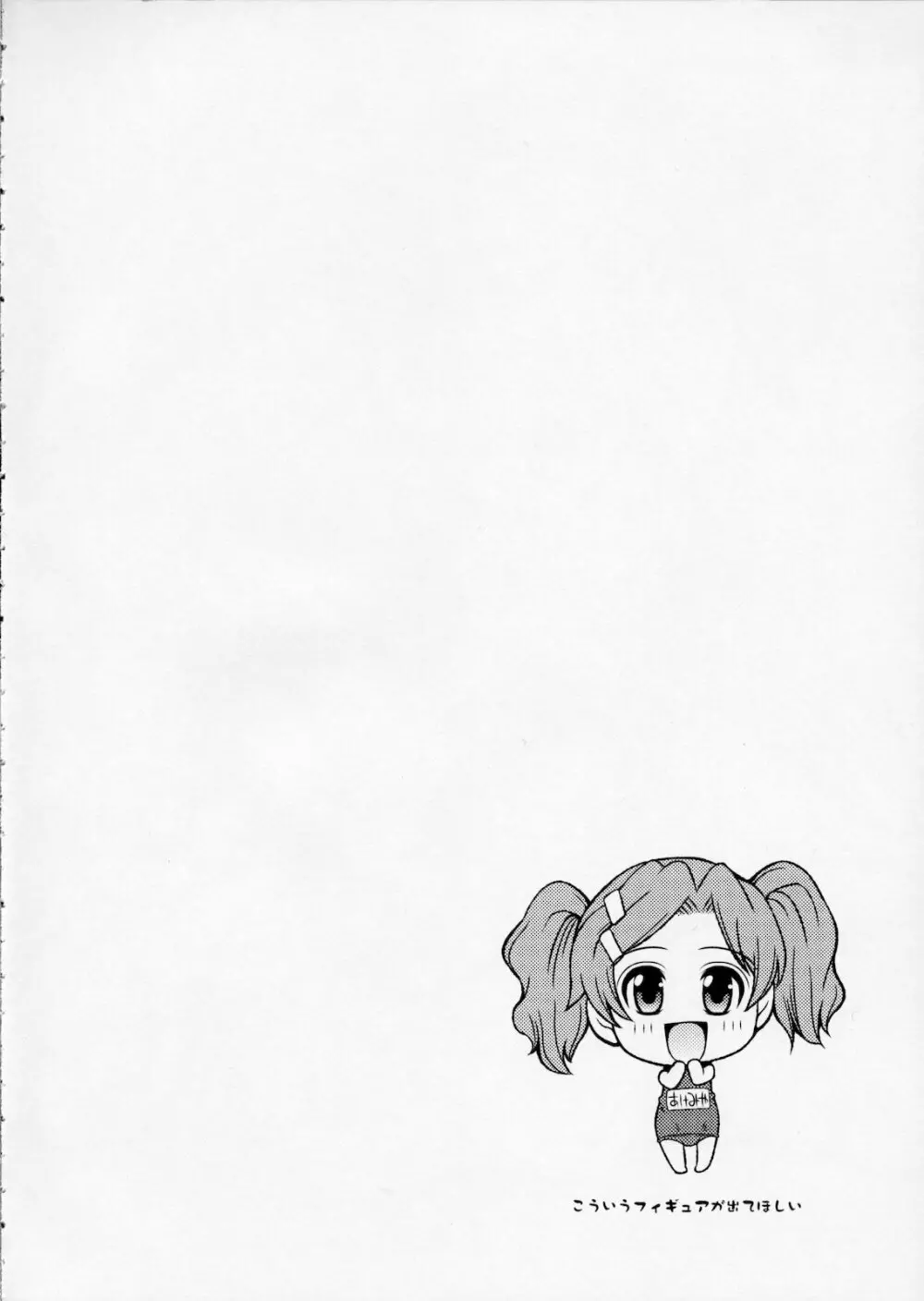 もし本当にボクが男の娘だとしても… Page.3