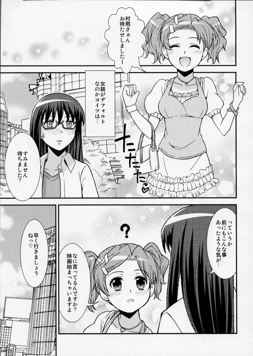 もし本当にボクが男の娘だとしても… Page.4