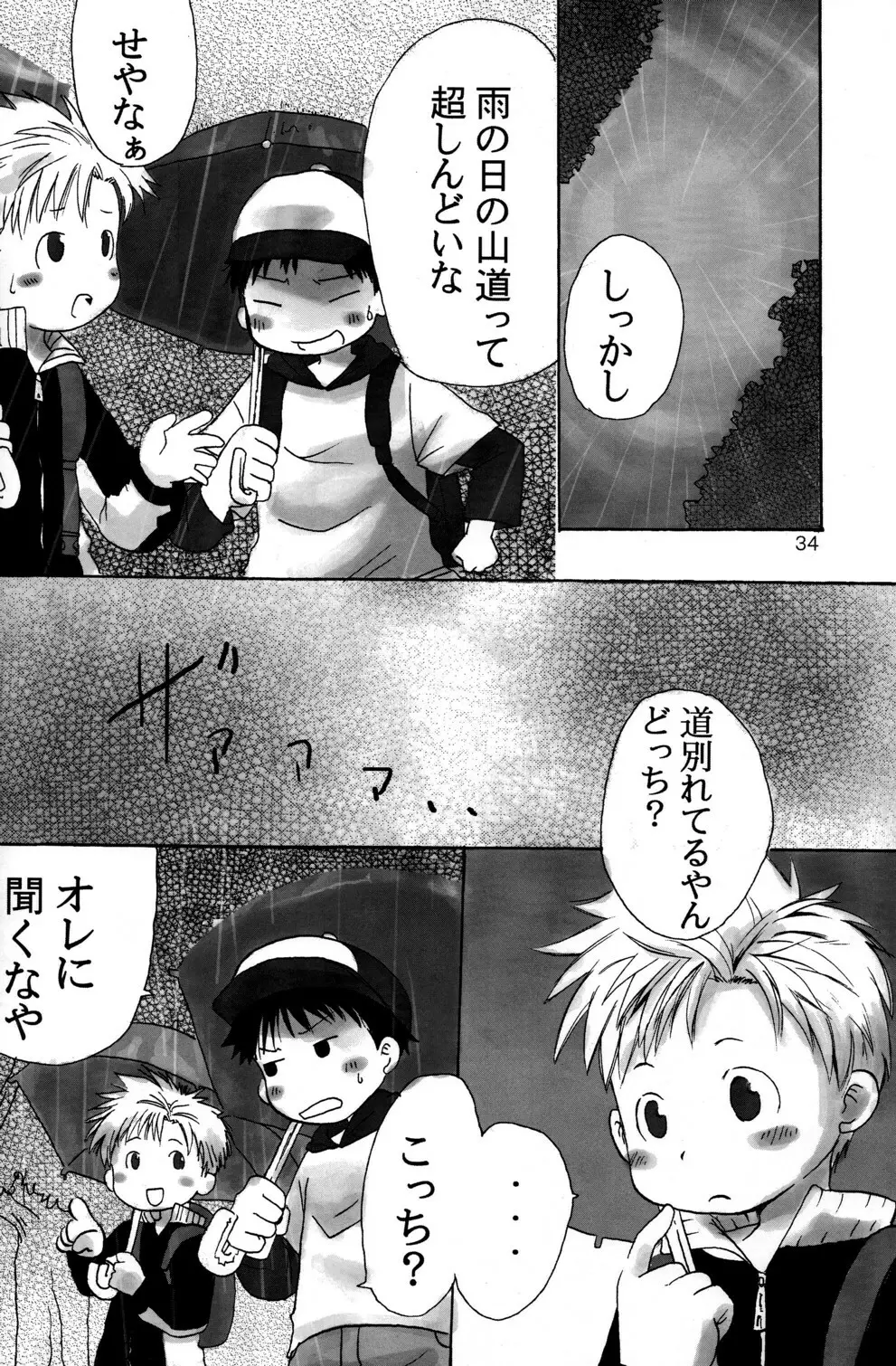 Doutonbori Dive! Page.34