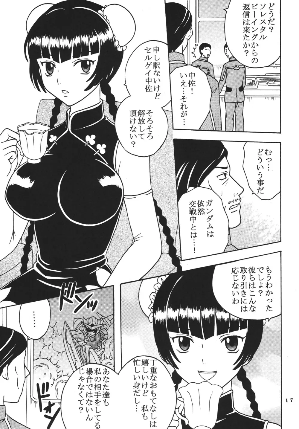 コズミックブリード 00 Page.18