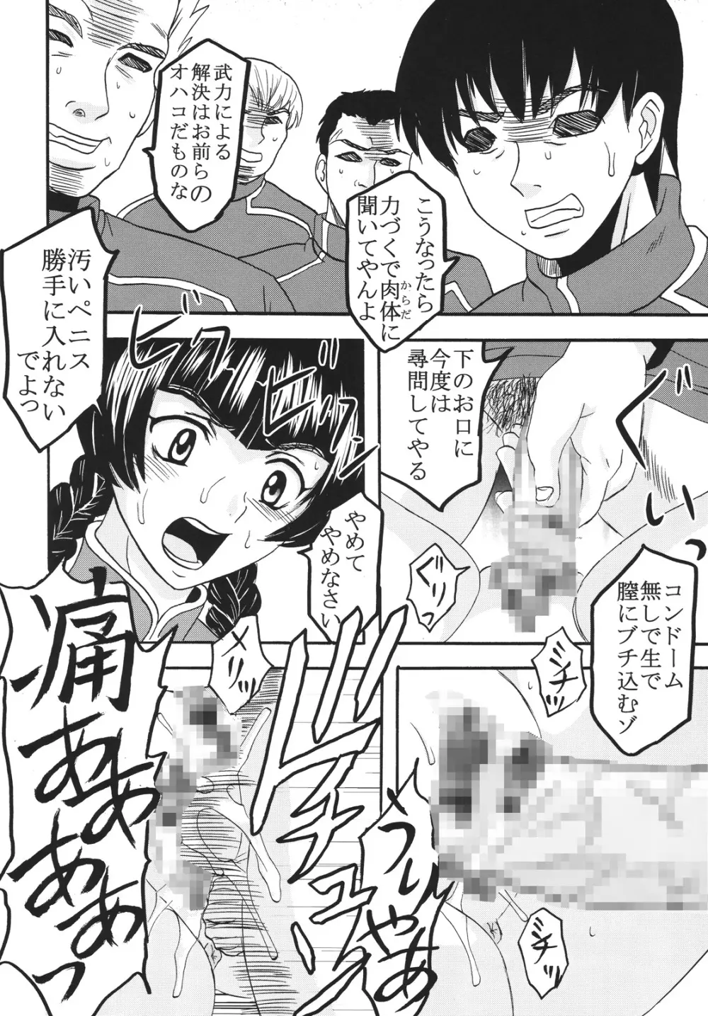 コズミックブリード 00 Page.35