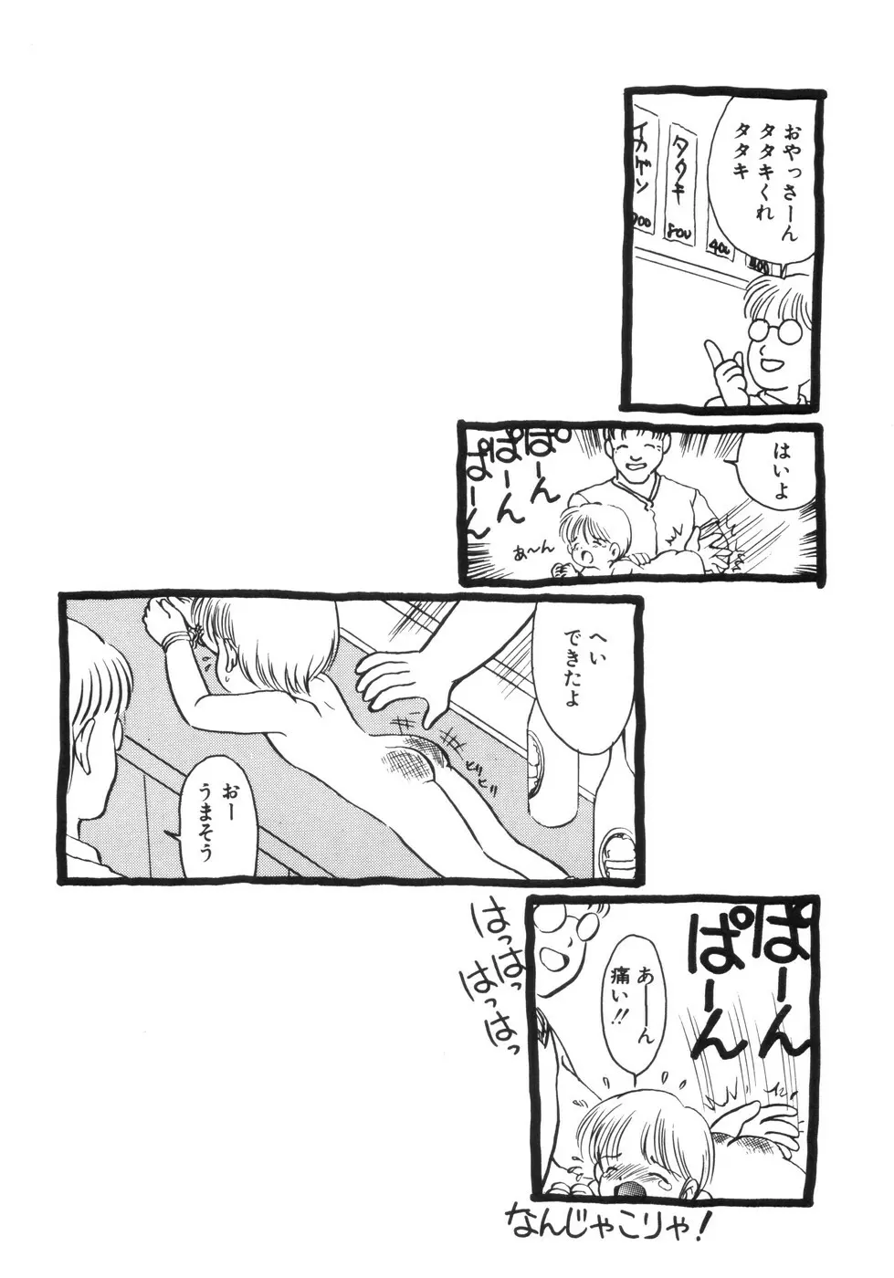 遊裸戯 Page.102