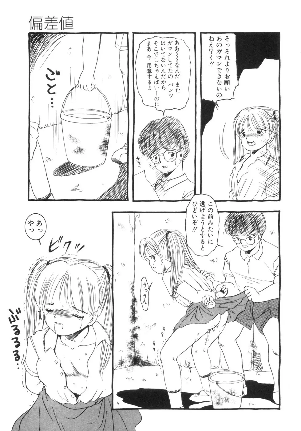 遊裸戯 Page.105