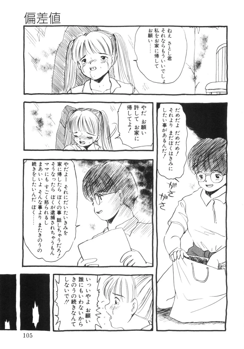 遊裸戯 Page.107