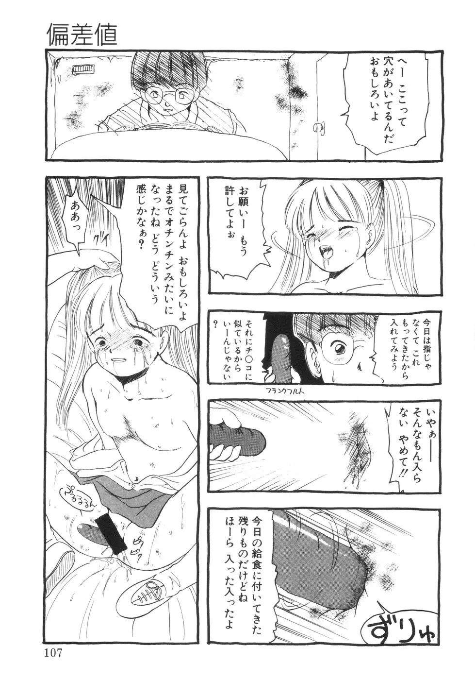 遊裸戯 Page.109