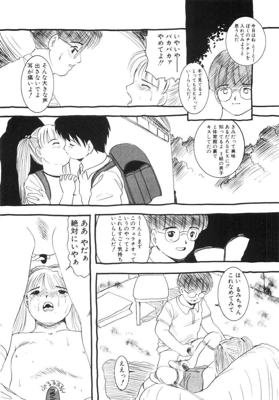 遊裸戯 Page.110