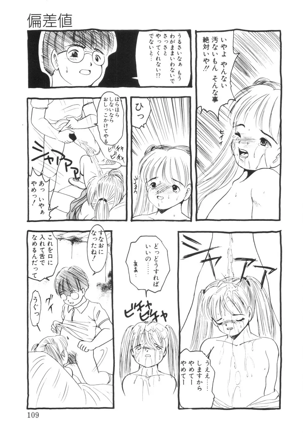 遊裸戯 Page.111