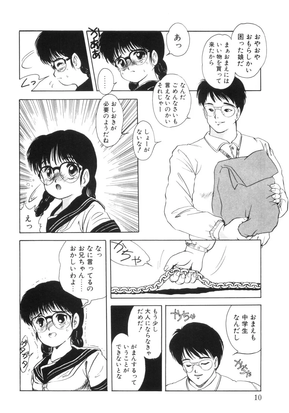 遊裸戯 Page.12