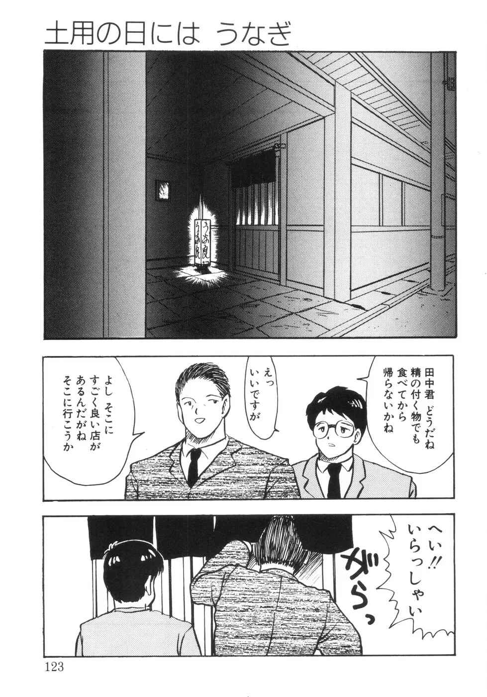 遊裸戯 Page.125