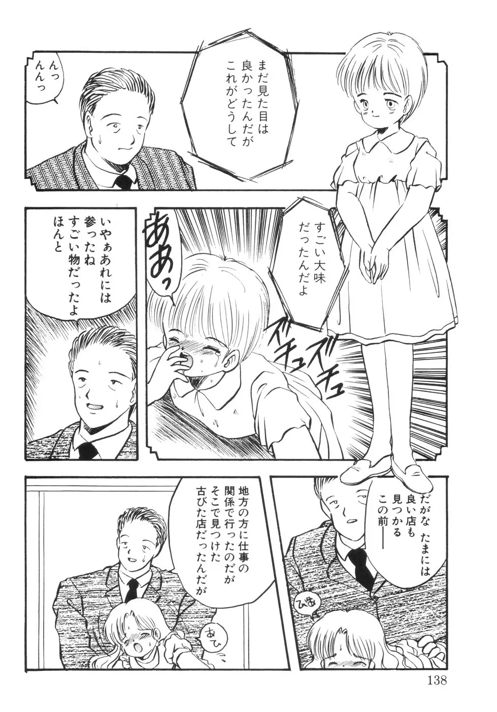 遊裸戯 Page.140