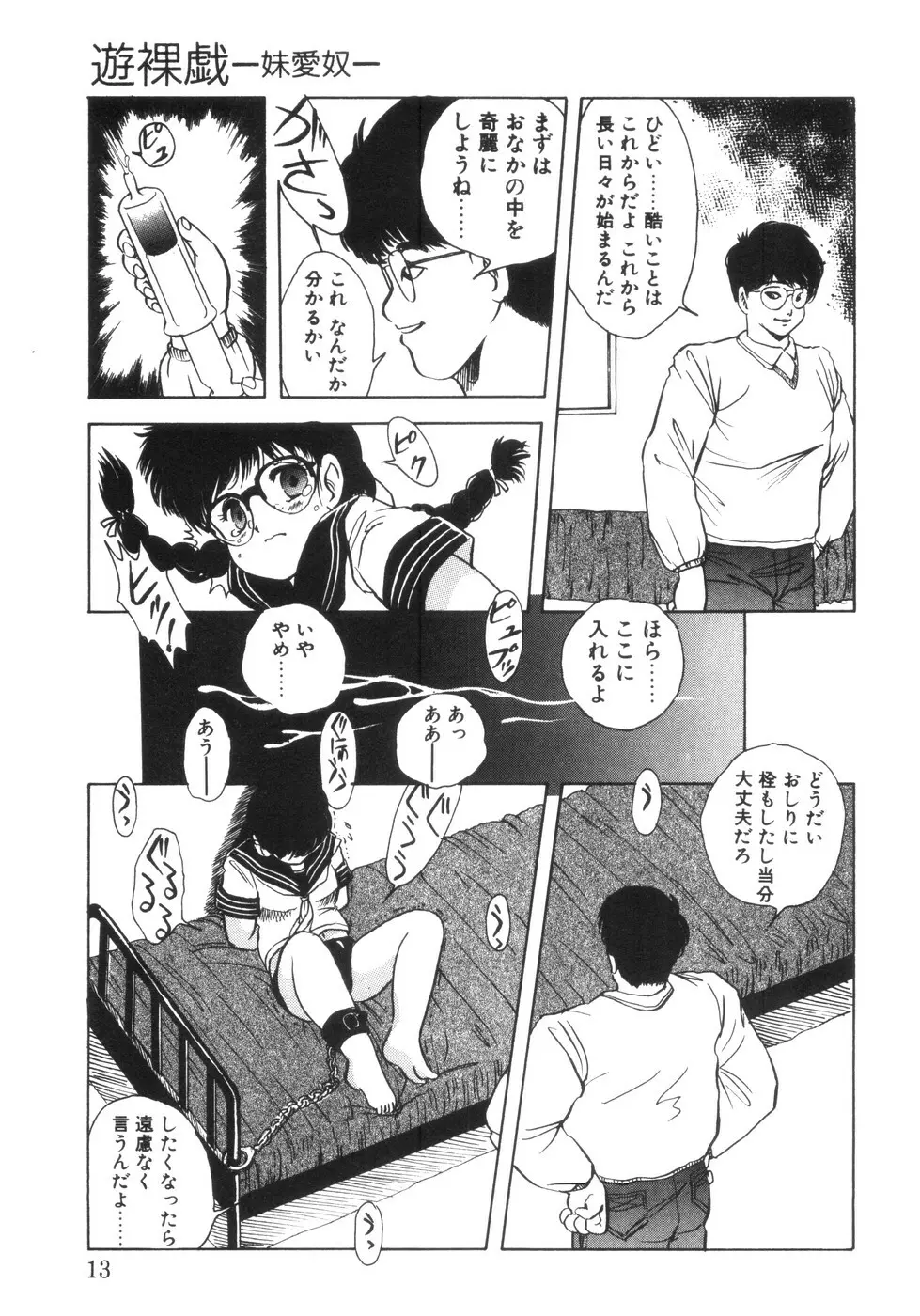 遊裸戯 Page.15