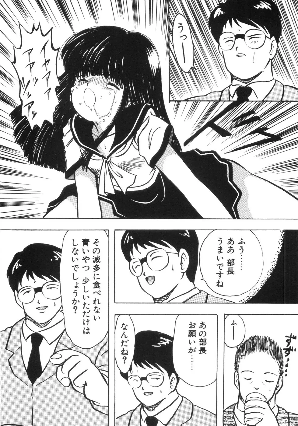 遊裸戯 Page.150