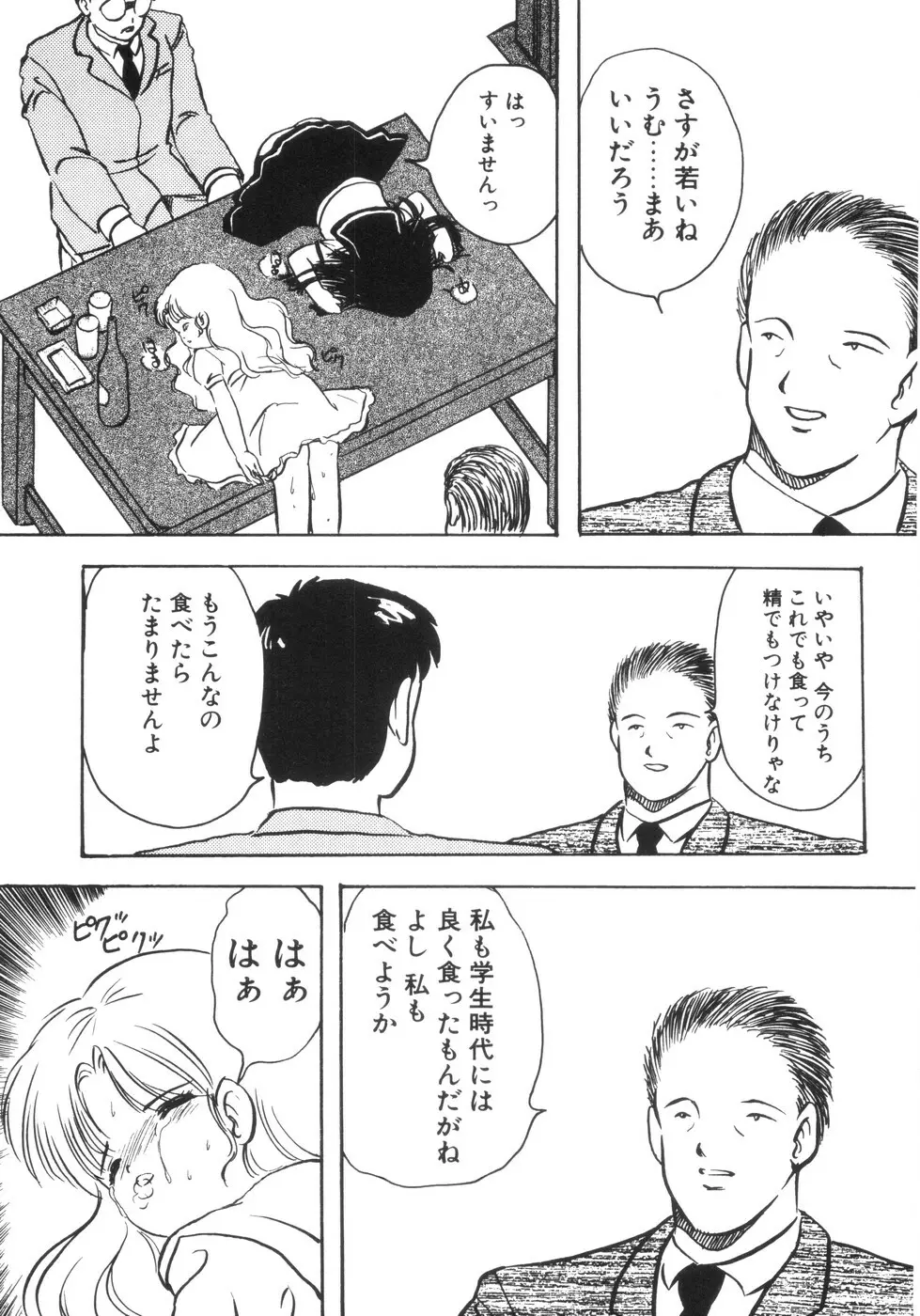 遊裸戯 Page.151