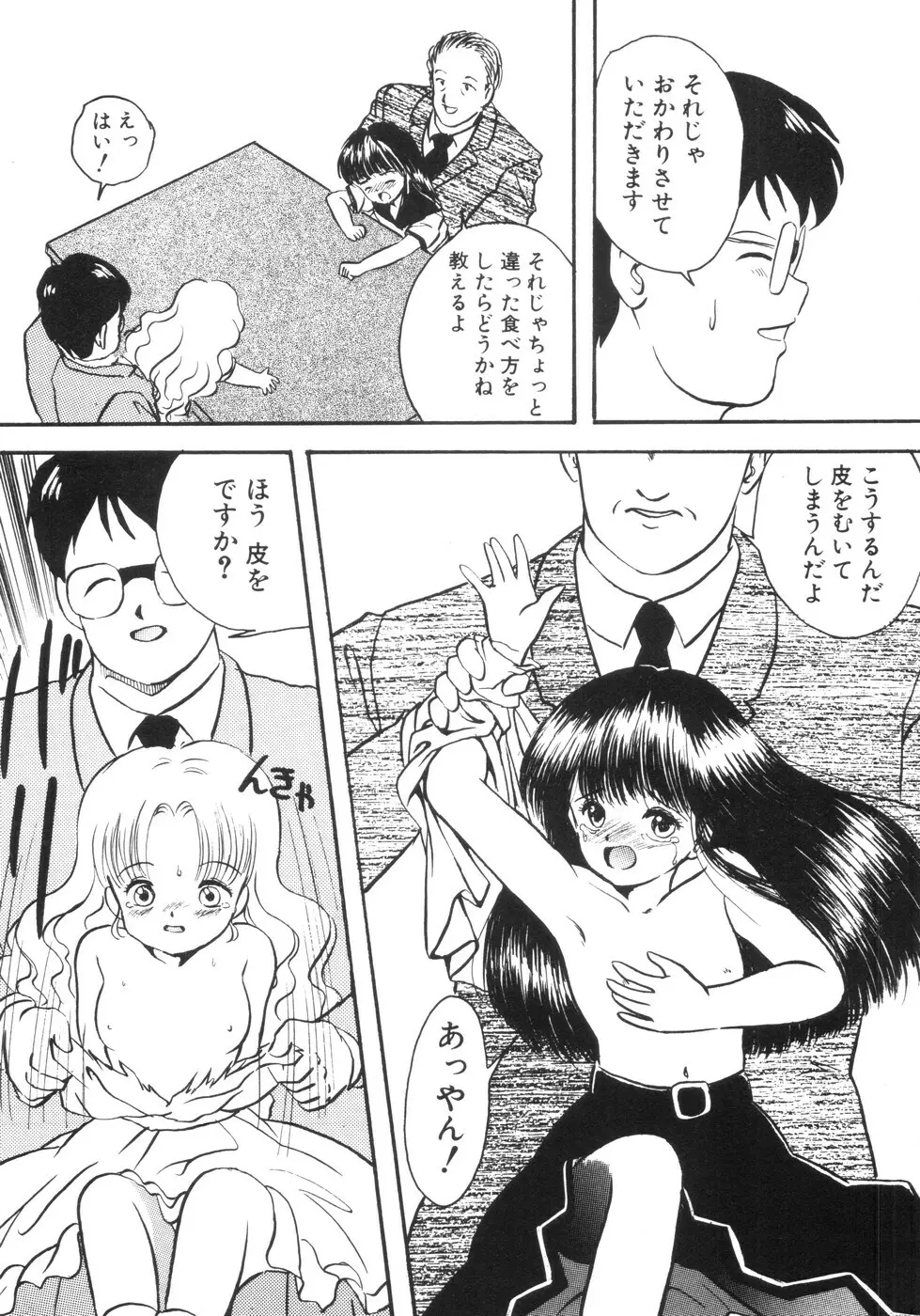 遊裸戯 Page.156