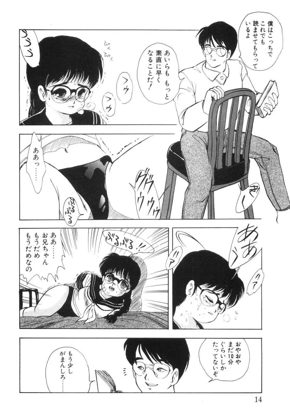 遊裸戯 Page.16