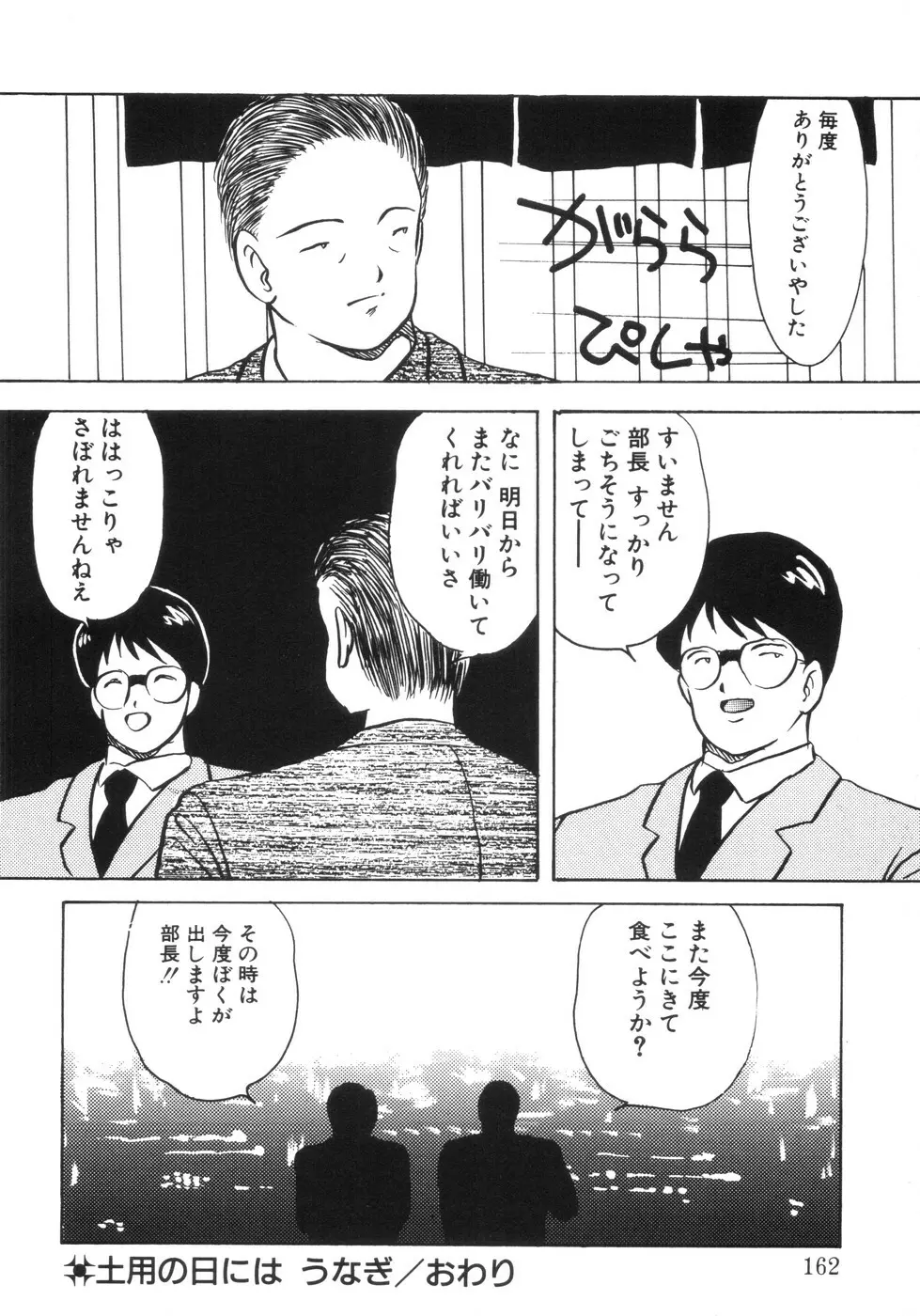 遊裸戯 Page.164