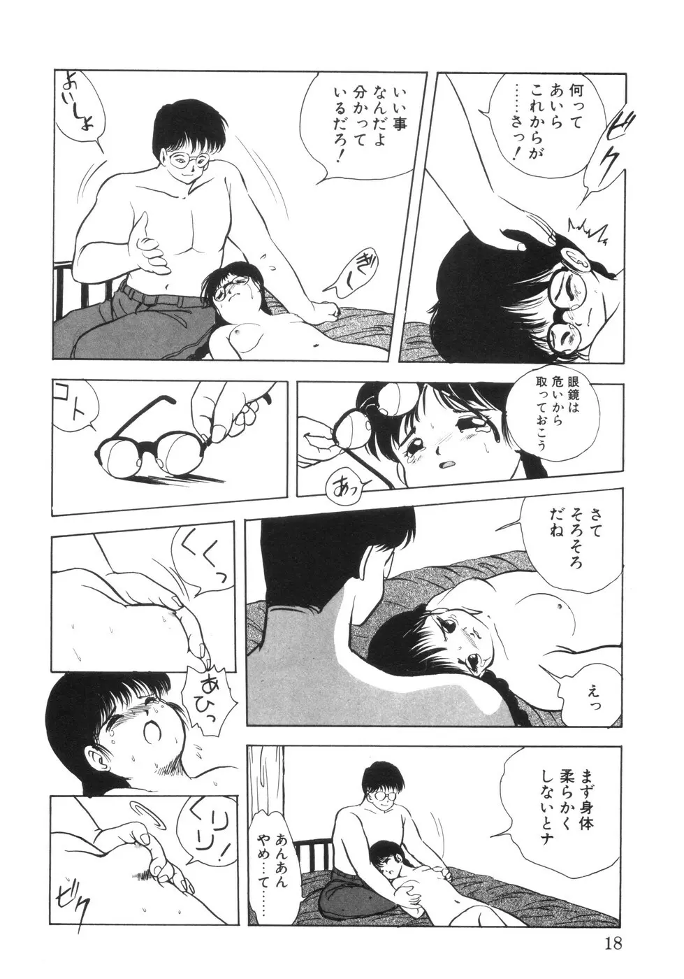 遊裸戯 Page.20