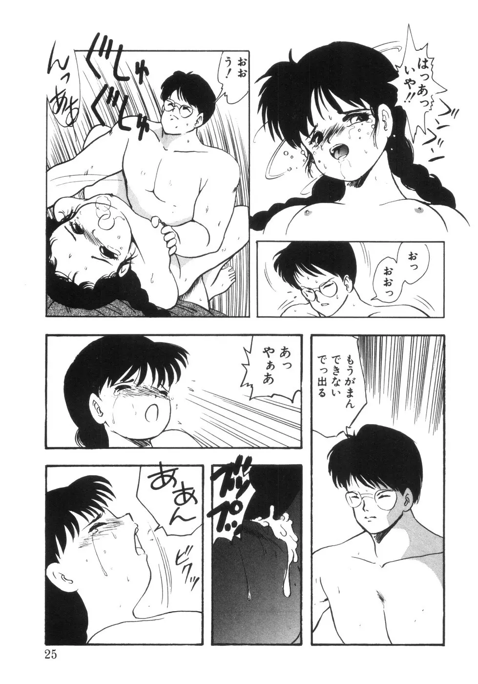 遊裸戯 Page.27